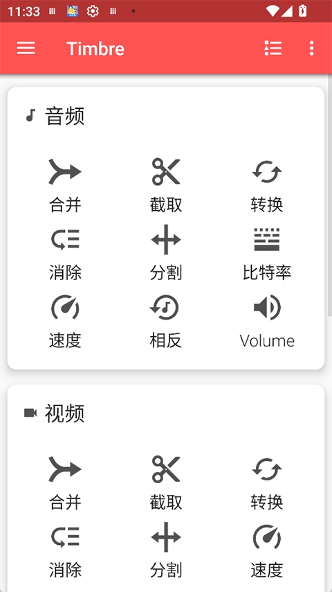 timbre剪辑app手机版