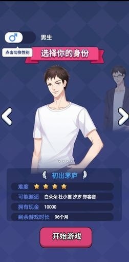 人生选择模拟器(人生选择器)