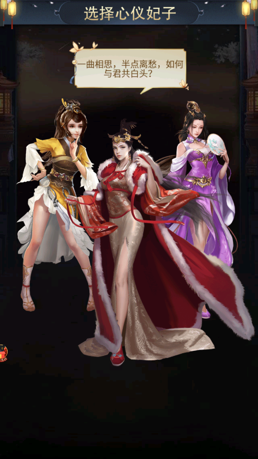 三国后宫团游戏