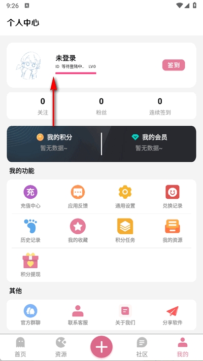 漫游社区APP官方最新版