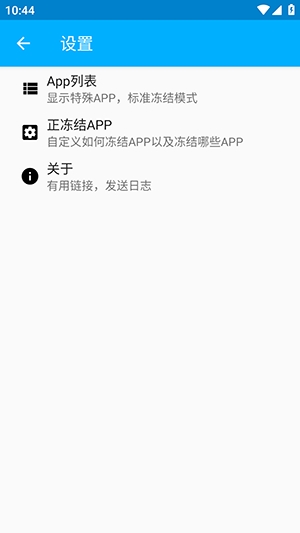 SuperFreezZ手机安卓版
