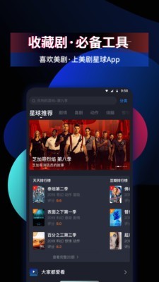 美剧星球APP下载-美剧星球最新版下载