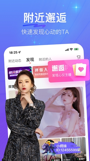花椒直播最新2025版