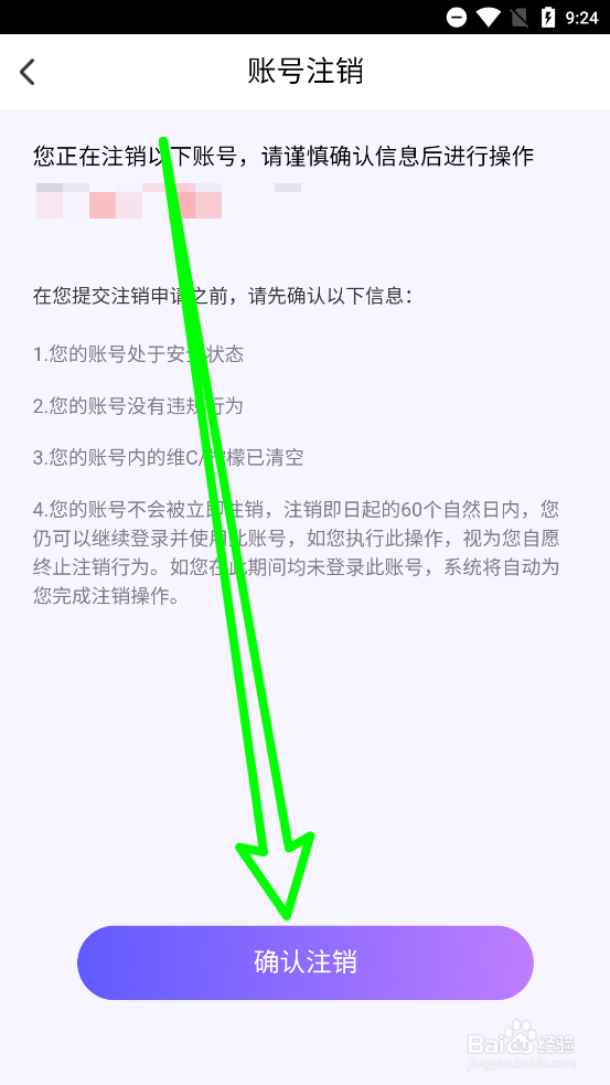 畅聊如何注销账户
