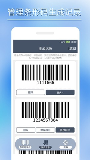 条形码批量生成软件免费版