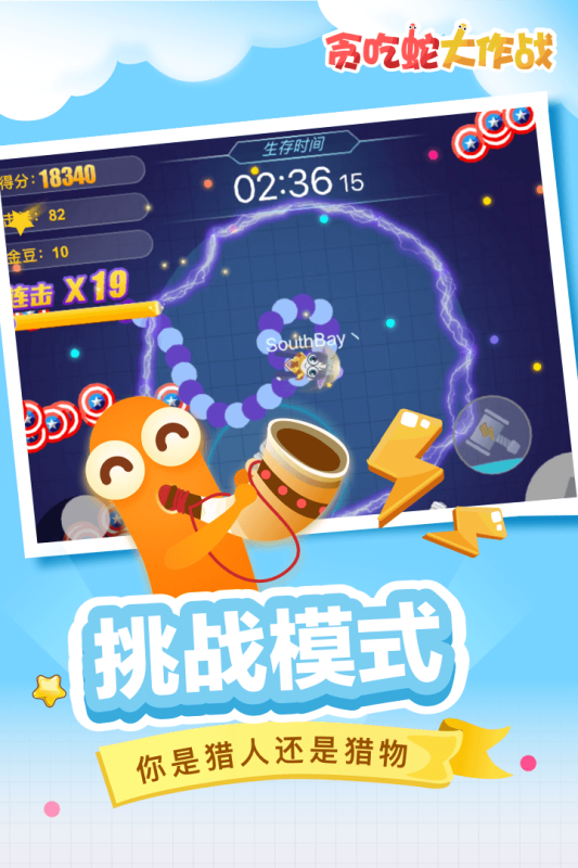 贪吃蛇大作战免费下载-贪吃蛇大作战免费最新版下载