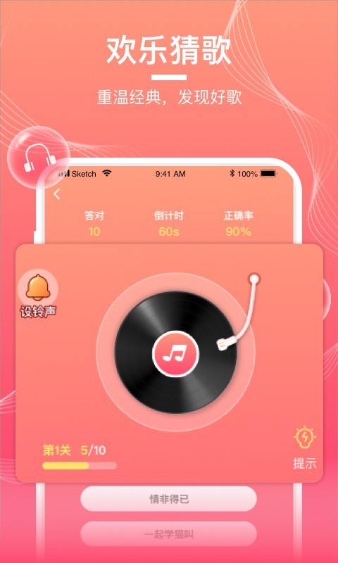 迈致猜歌达人