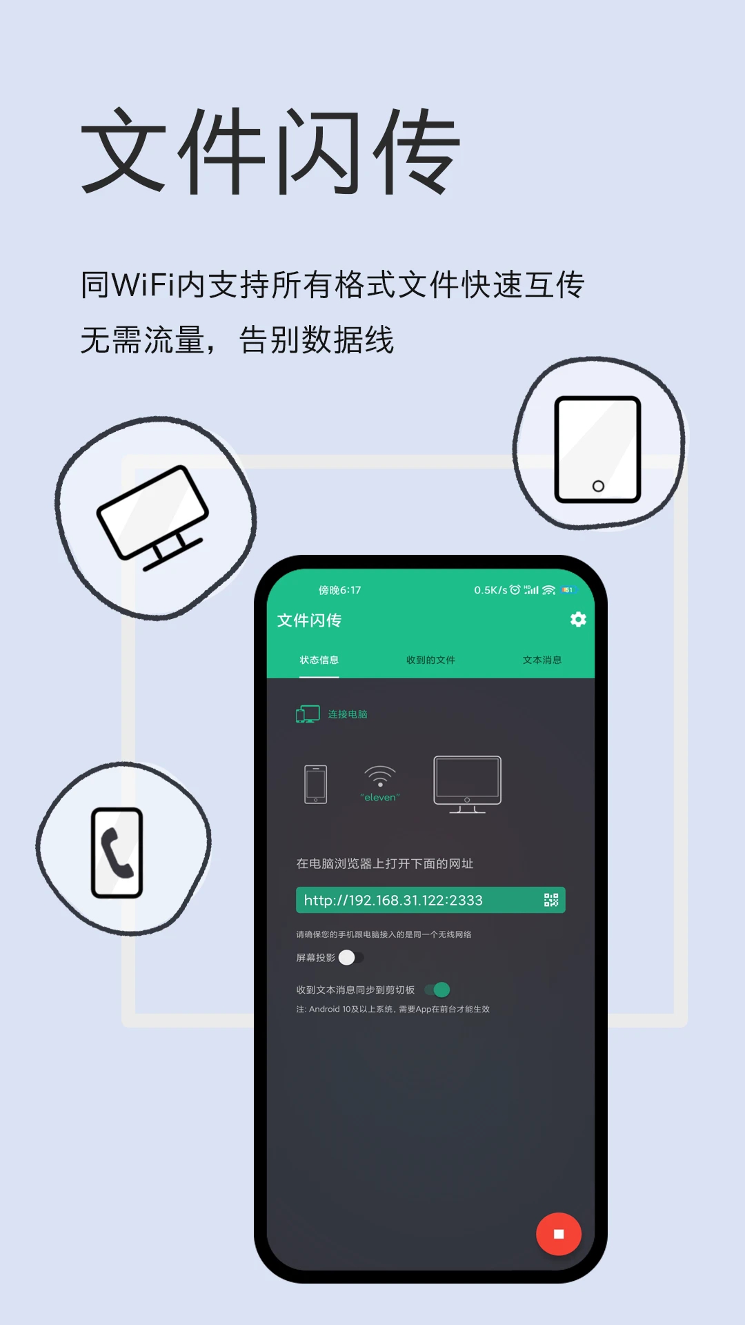 文件闪传官方版