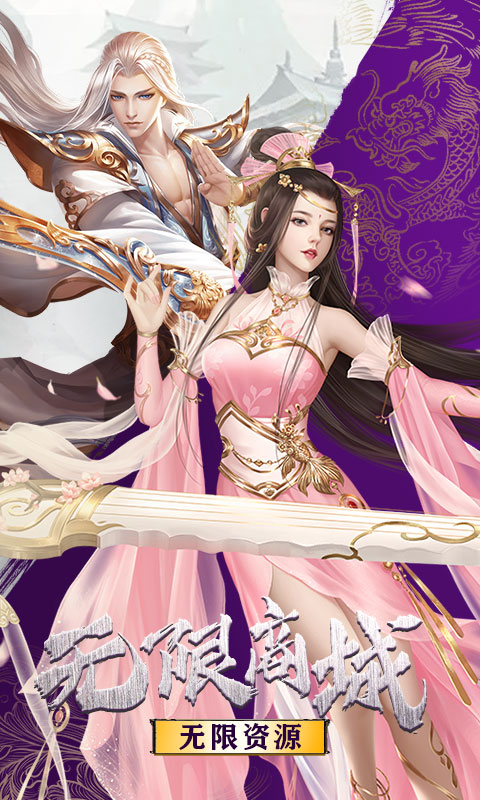 剑道仙语商城版更新版