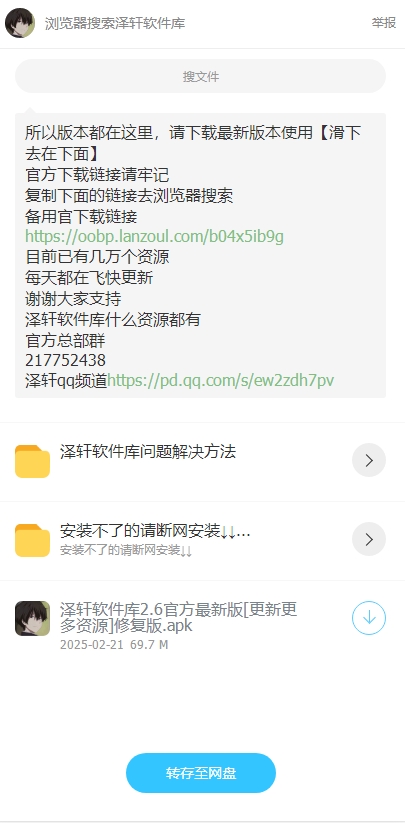 泽轩软件库APP官方最新版