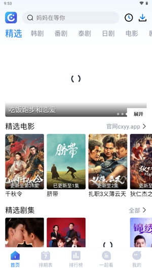 畅享影音app最新版本