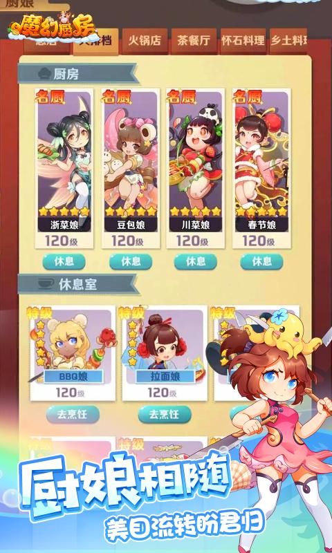 魔幻厨房最新版