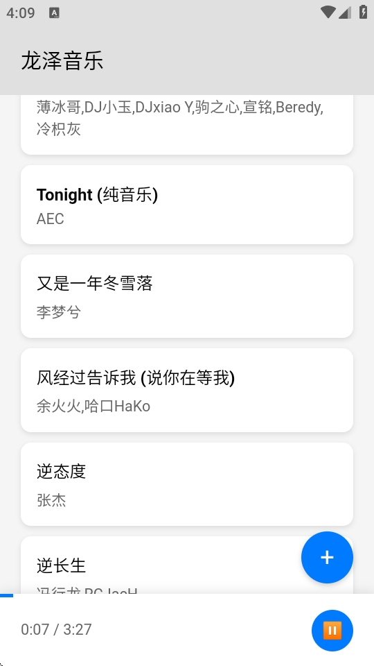 龙泽音乐官方手机版