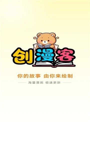 创漫客app官方正版