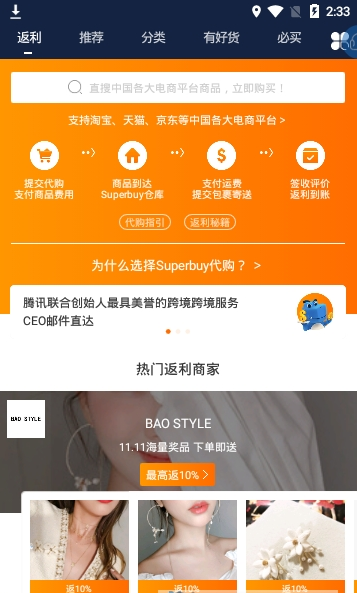 Superbuy下载-Superbuy官网最新下载