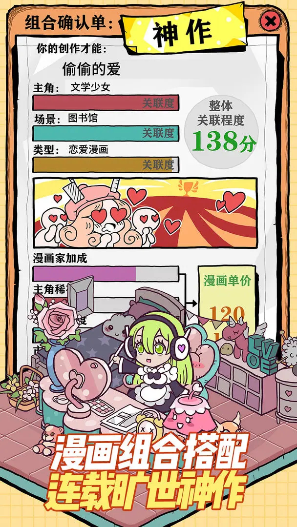 人气王漫画社游戏安卓版