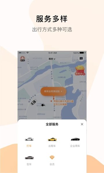 t3出行手机版