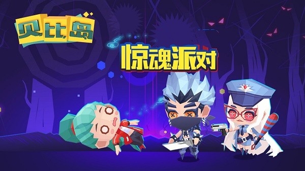 贝比岛官方正版