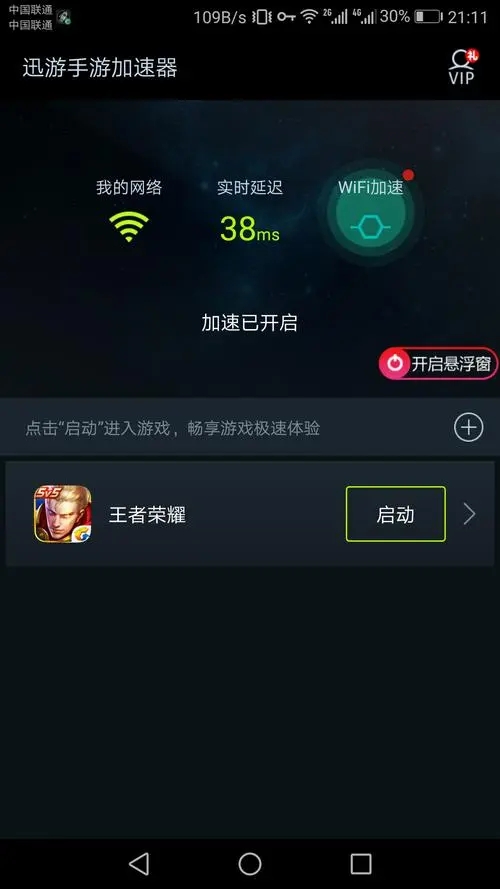 迅游手游加速器官网渠道包-迅游手游加速器下载英雄联盟手游