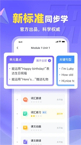外研U学校园版app最新版本