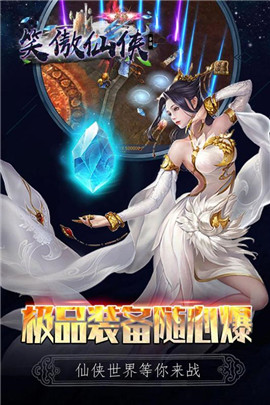 笑傲仙侠正式版