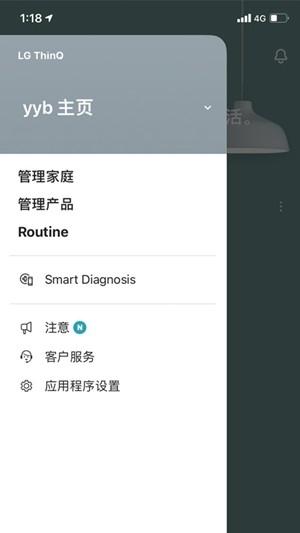 LG ThinQ最新官方版