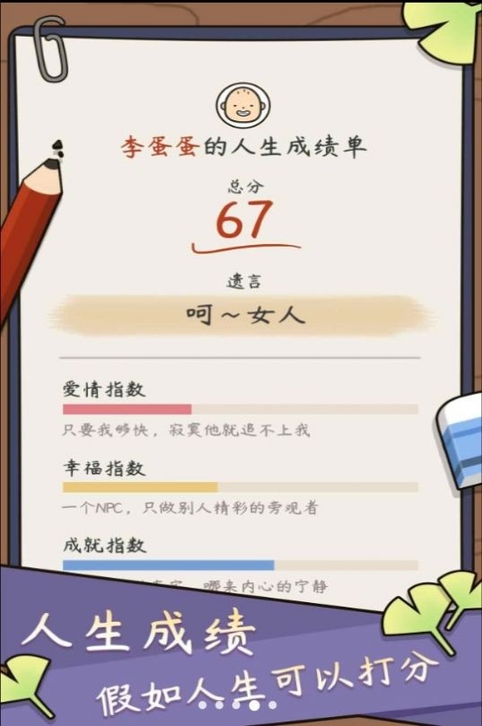 中式人生模拟最新版