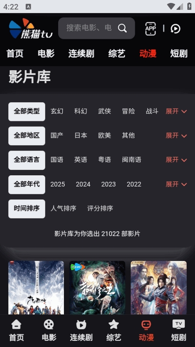 熊猫TV官方正版