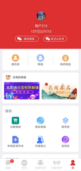 北聊客户端(BD Chats)