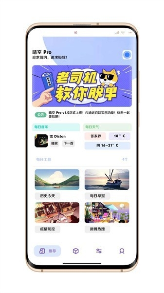 晴空pro最新安卓版