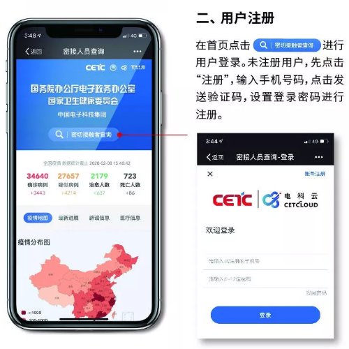 密切接触者查询