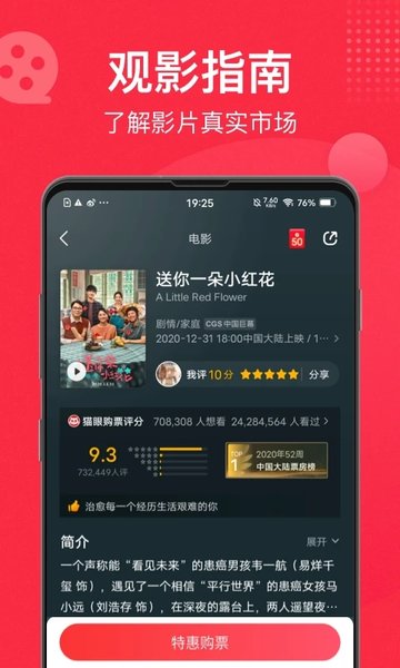 猫眼电影手机版