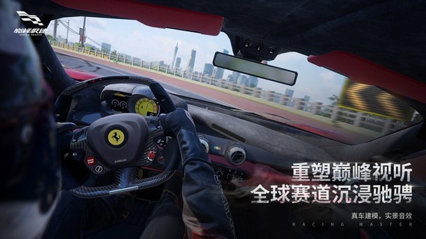 巅峰极速(Racing Master)