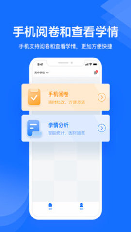 极课教师手机客户端下载