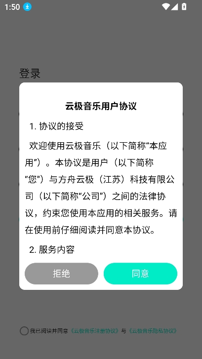 云极音乐app手机版