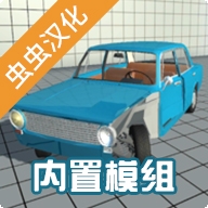 车祸物理模拟器手机版