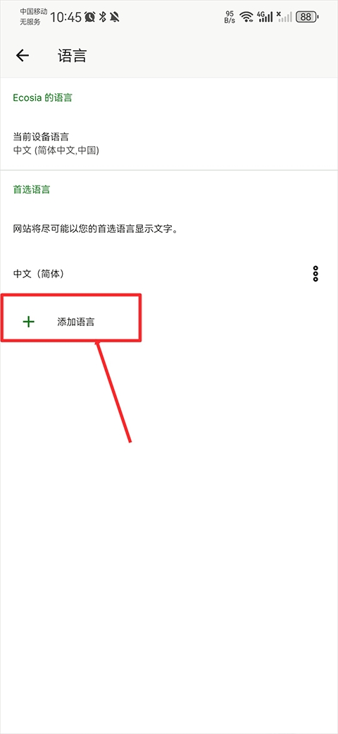 ecosia搜索引擎安卓版