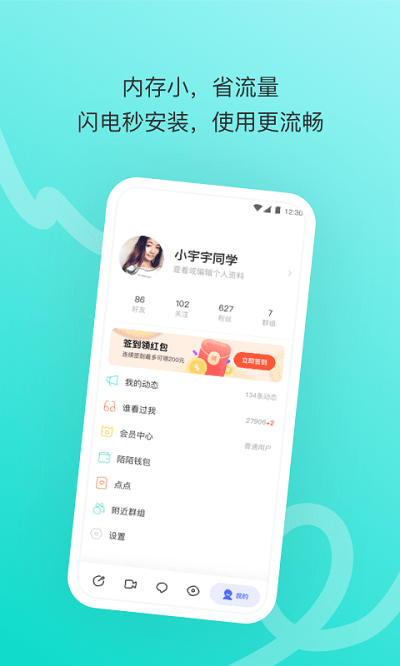 陌陌极速版客户端