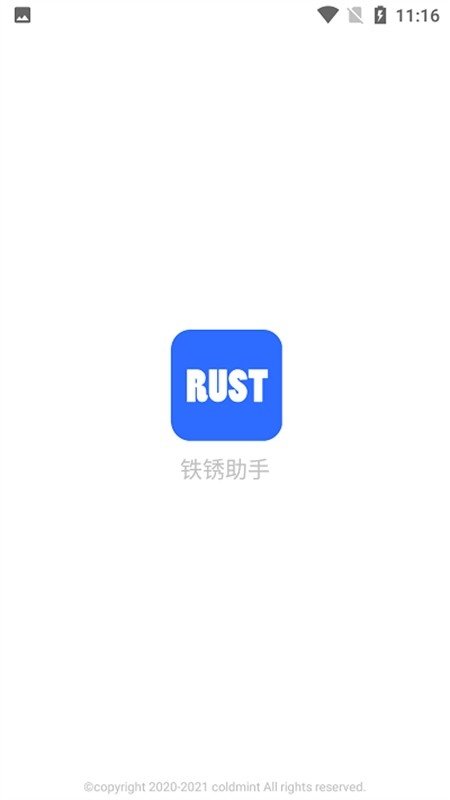 铁锈助手官方正版