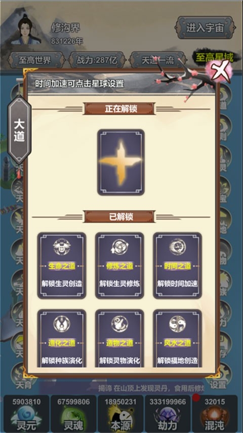 天道模拟器官方正版