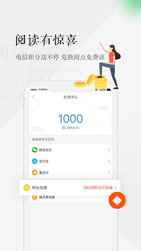 天翼阅读app客户端