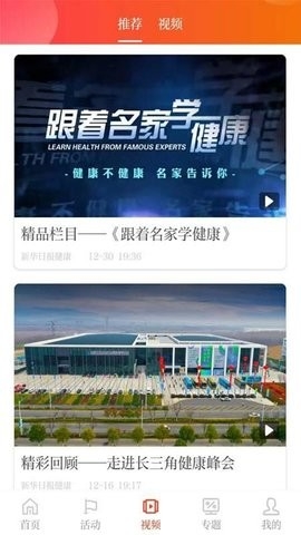 新华日报健康App客户端安卓版