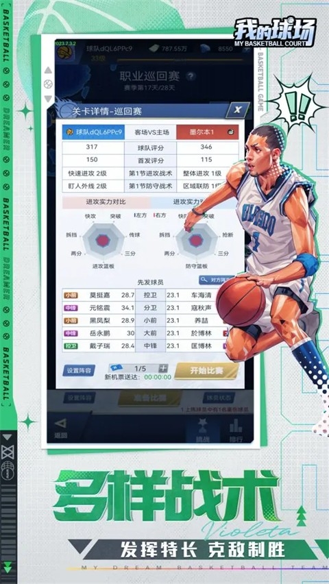 我的球场手游2025最新版