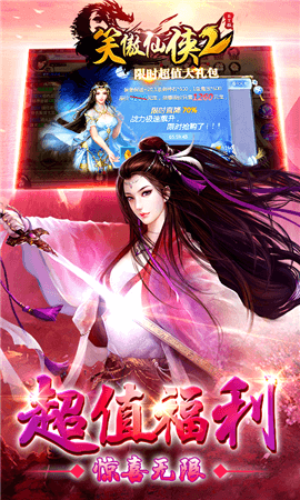 笑傲仙侠2变态版