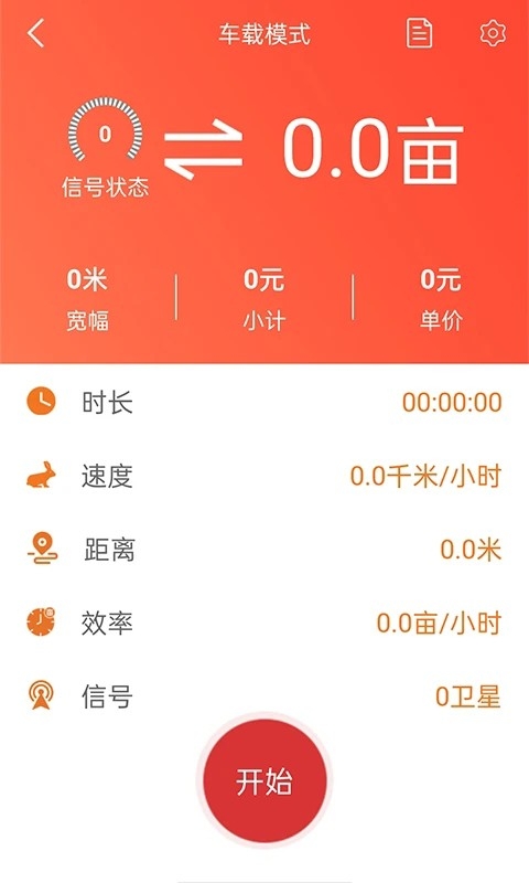 测亩易手机版免费下载