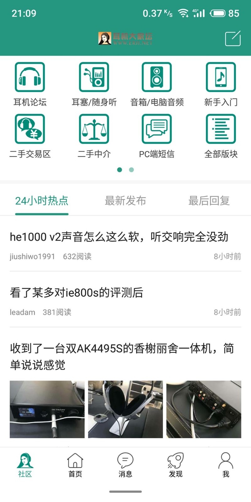 耳机大家坛app官方版