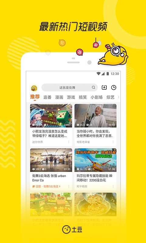土豆视频官方版免费版