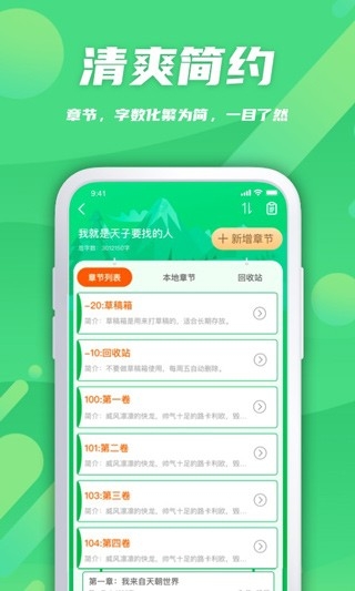 飞卢作家助手app手机版