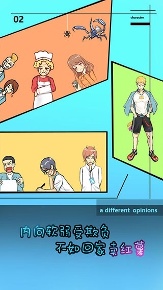 学校没那么好混官方版