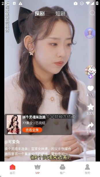 星光闪闪短剧app最新版